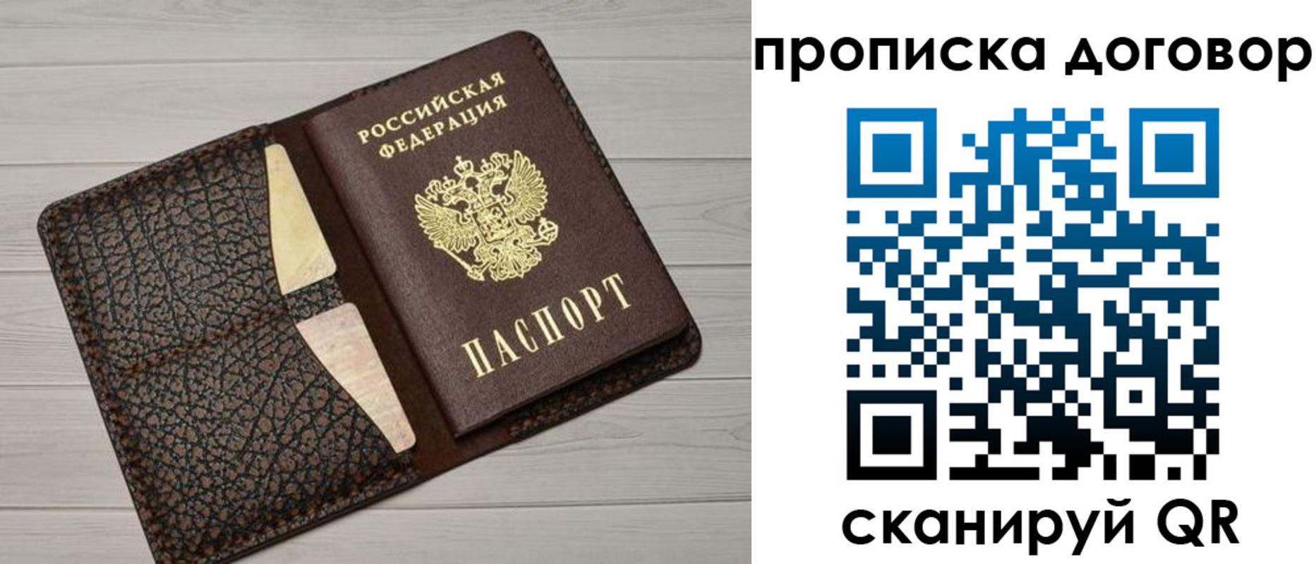 временная прописка в Барыше