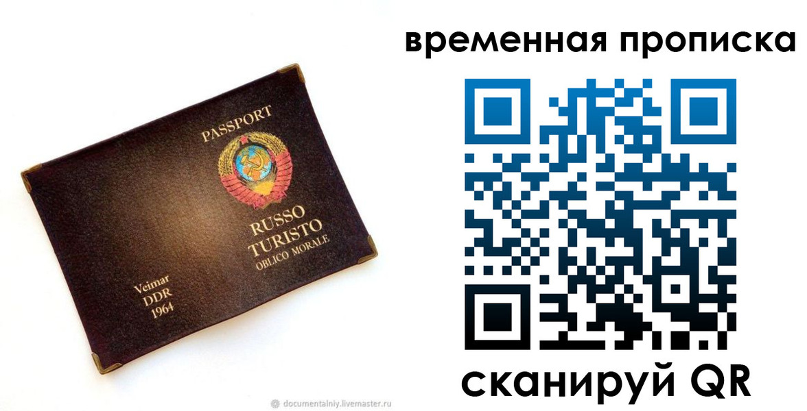 временная регистрация надежно в Барыше