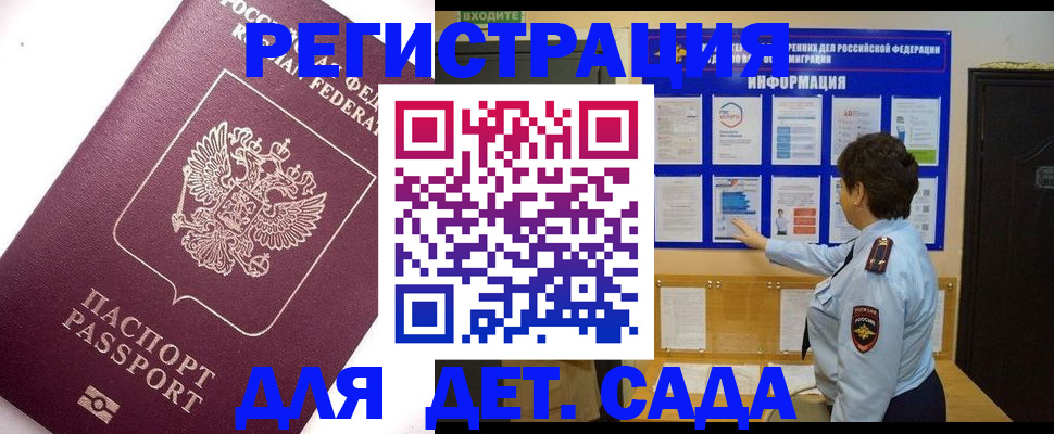 временная регистрация купить в Барыше