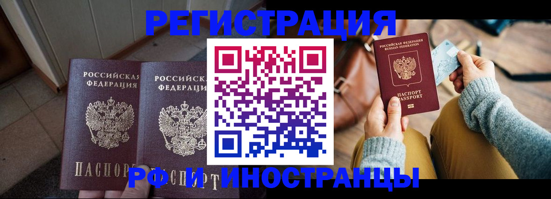 временная регистрация купить в Барыше