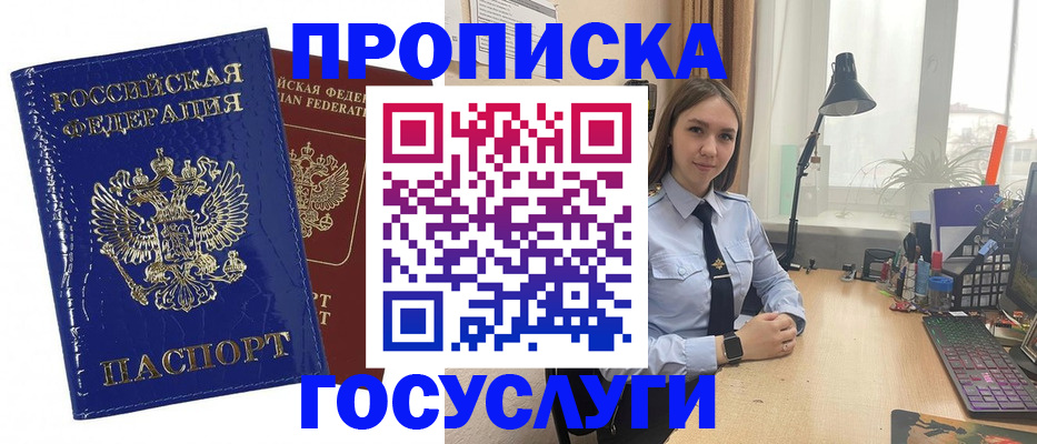временная регистрация для школы в Барыше