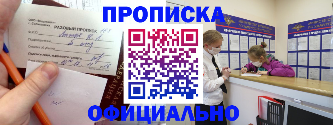 прописка для работы в Барыше