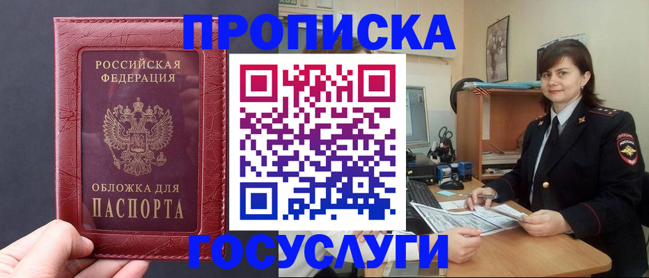 прописка штамп в Барыше