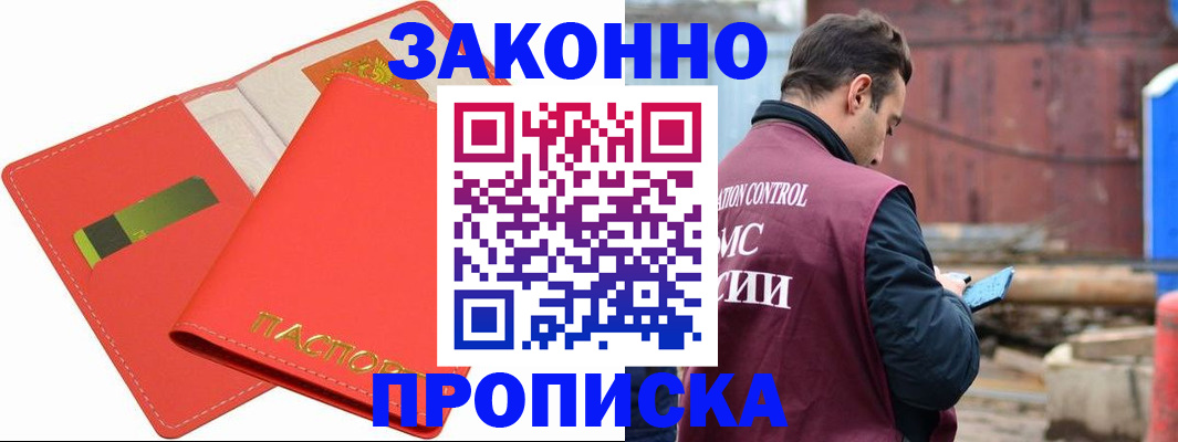 прописка от собственника в Барыше