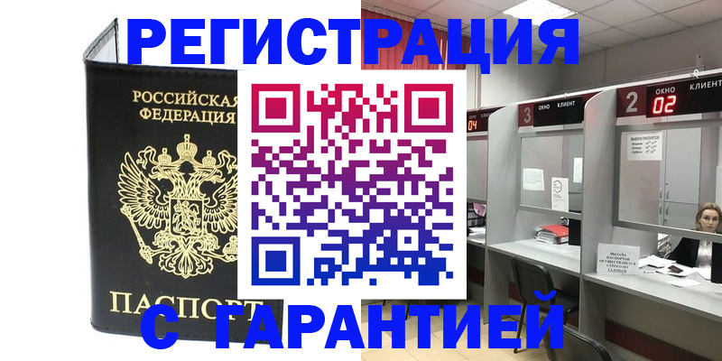временная регистрация в Барыше