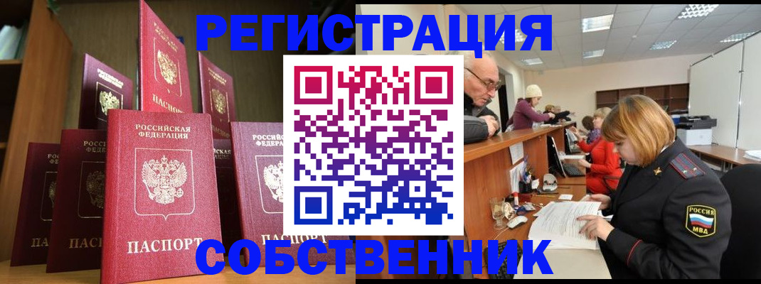 прописка регистрация в Барыше